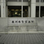 うどん さか枝 - 