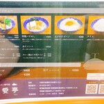友愛亭 - メニュー