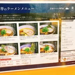 友愛亭 - メニュー