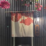 石垣牛 MARU - 
