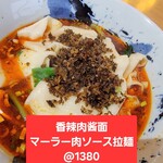 西安麺荘 - 