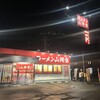 ラーメン山岡家 富良野店