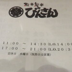 びんさん魚市鳥市 - 