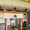 仙石すし 本店