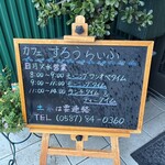 カフェ すろうらいふ - 