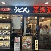 ウエスト ゲイツ店