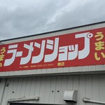 ラーメンショップ - 