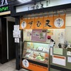 元祖天むす千寿 近鉄名古屋駅構内店