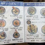 き田たけうどん - 