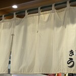 き田たけうどん - 