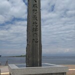 海峡荘 - ここは本州最北端の地（海の向こうは北海道）