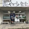ごはん屋 やぐら食堂