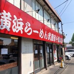 武蔵家 - 