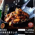 中国菜 桃花園 - 