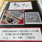 戸無のそば屋 - 