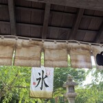 たねや 日牟禮乃舍 - 