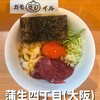 RAMEN ガモウスマイル