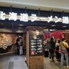 らーめん空 新千歳空港店