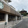 スターバックスコーヒー 奈良猿沢池店