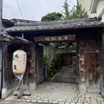 丹波篠山　近又 - 