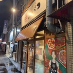 七席中華 コバコ - 