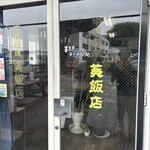 葵飯店 - 