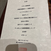 新中国料理HARAKAWA 北新地店 - 