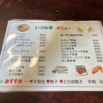 いづみ亭 - メニュー