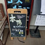 十割舞そば 忠庵 - 