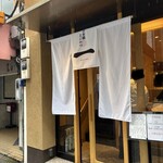 日本橋とんかつ 一 - 