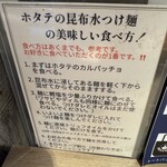 Tokyo Style Noodle ほたて日和 - 