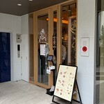 麺 銀座おのでら - 