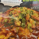 味わいお好み一力 - 