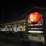 秋吉 - 