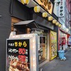 炭火焼き ちから 神田店