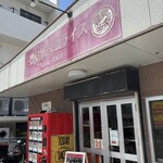 豊見城タコライス - 