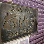 存じやす　極 - 