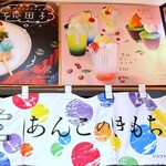 あんこのきもち - 