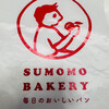 SUMOMO BAKERY 新下関店