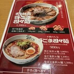 担々麺 四川 - 