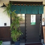 そば屋・かみしな - 