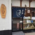うなぎ 浜名 - 