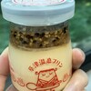 草津温泉プリン