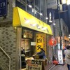 四文屋 高円寺北口店