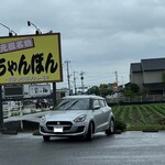 みらく亭 - 