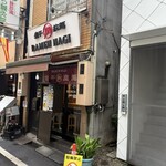 すごい煮干ラーメン凪 西新宿七丁目店 - 