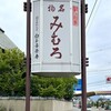 白玉屋榮壽 本店
