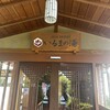 いるまの湯 お食事処 蔵