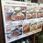 炭焼牛たん東山 - 
