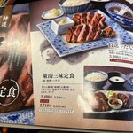 炭焼牛たん東山 - 